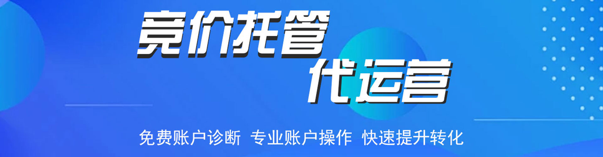 城区竞价推广